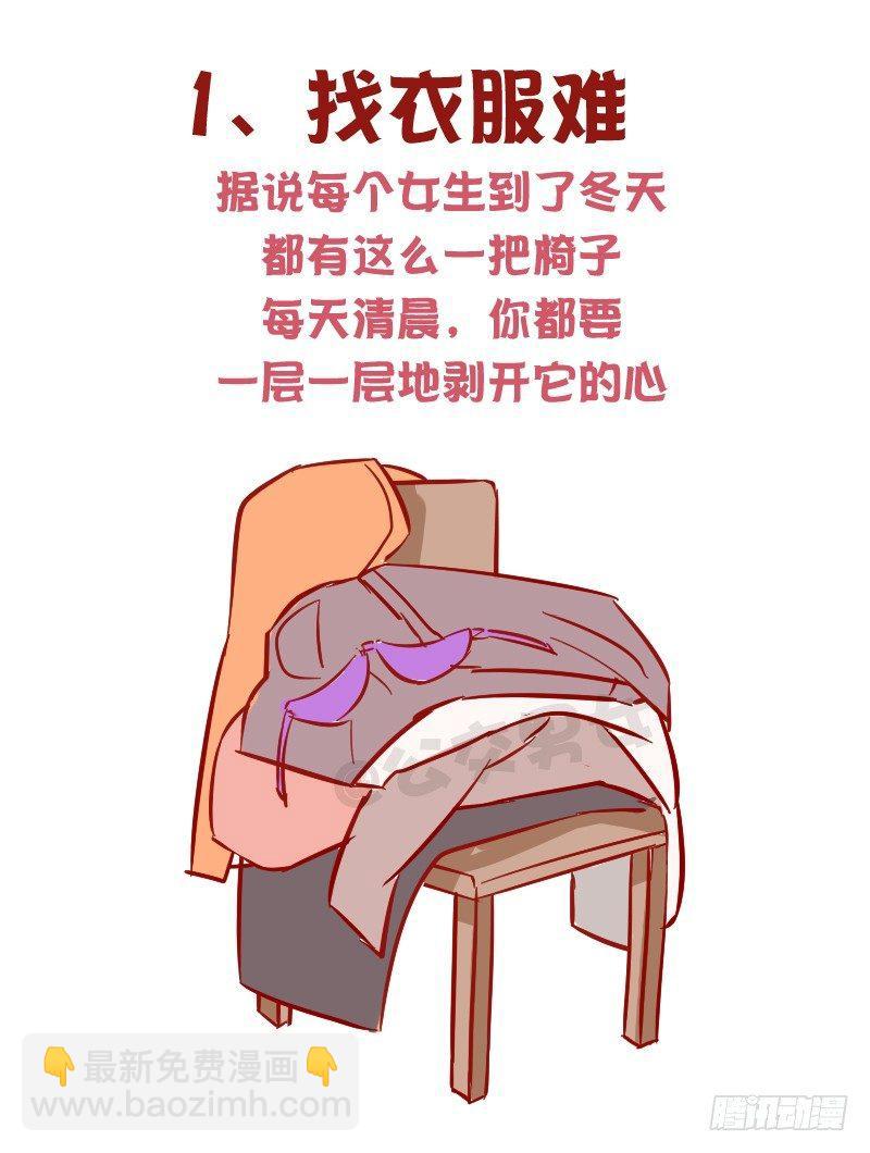 1015-女生过冬有多不容易1
