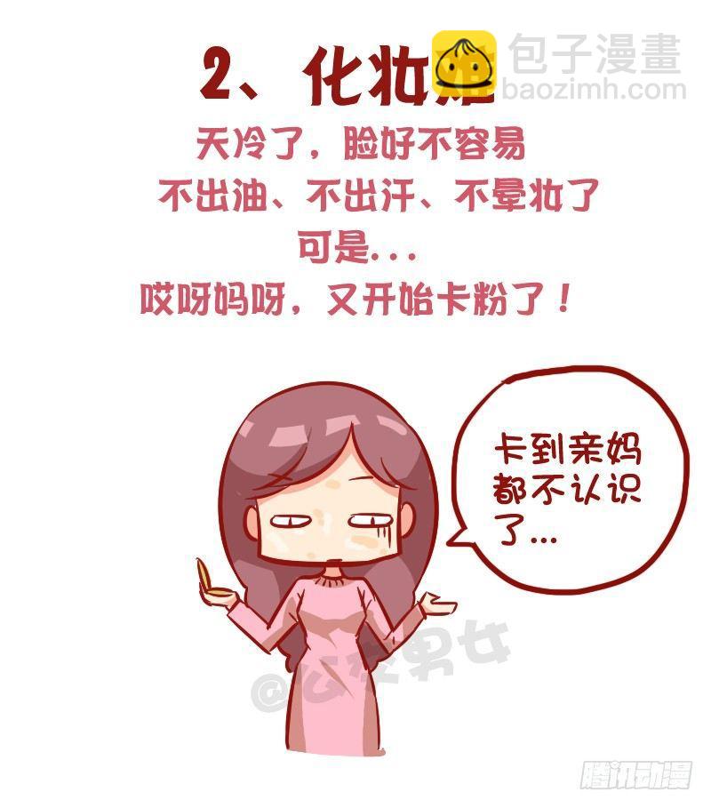 1015-女生过冬有多不容易2