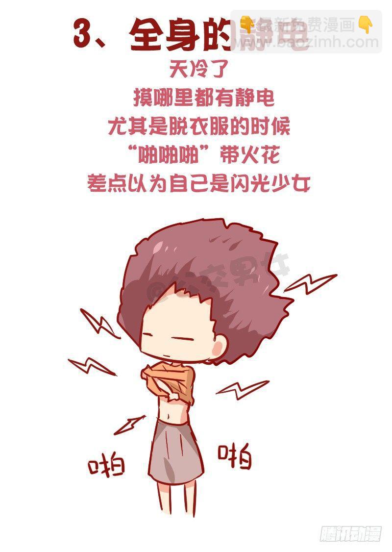 1015-女生过冬有多不容易3