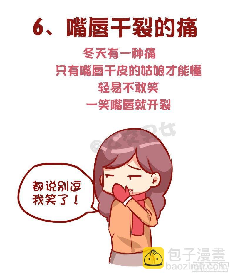 1015-女生过冬有多不容易6