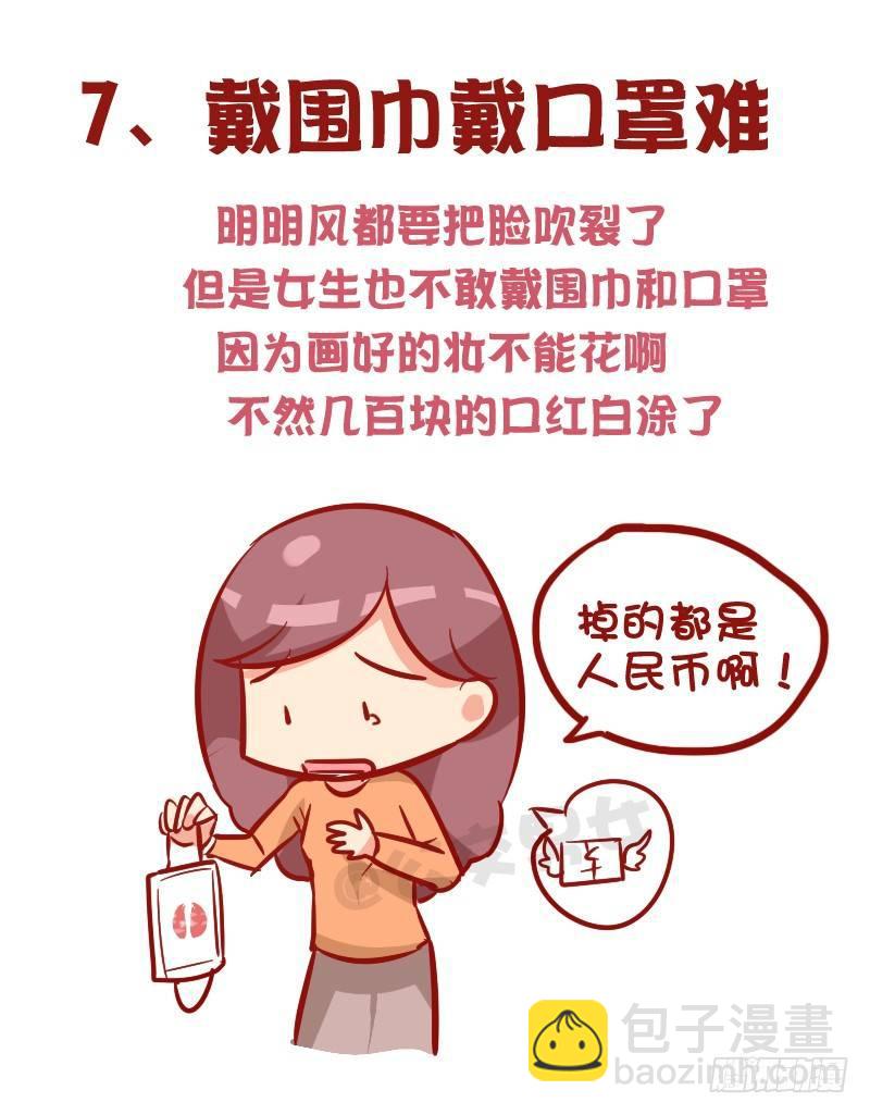 1015-女生过冬有多不容易7