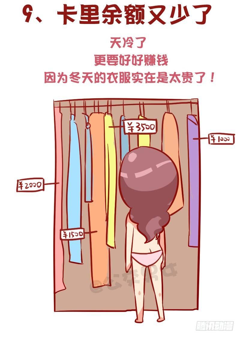 1015-女生过冬有多不容易9