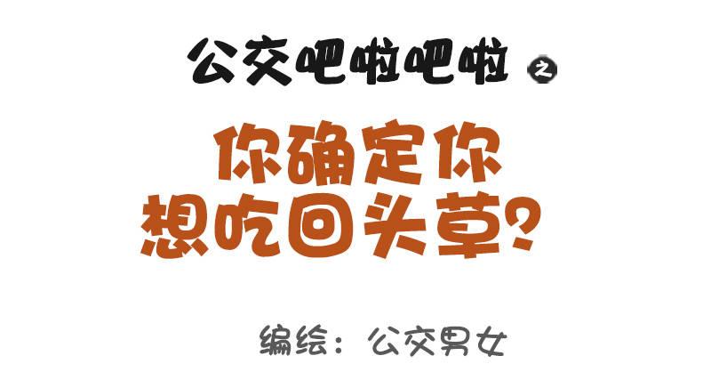 1023-你确定想吃回头草0