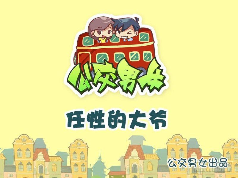 1028-任性的大爷0