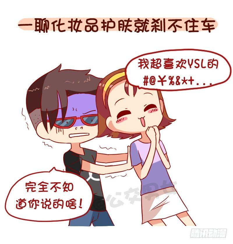 1029-男生最讨厌的8种聊天内4