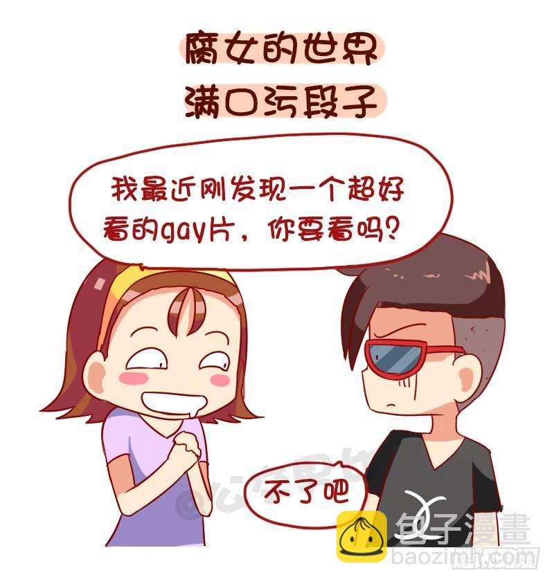 1029-男生最讨厌的8种聊天内6