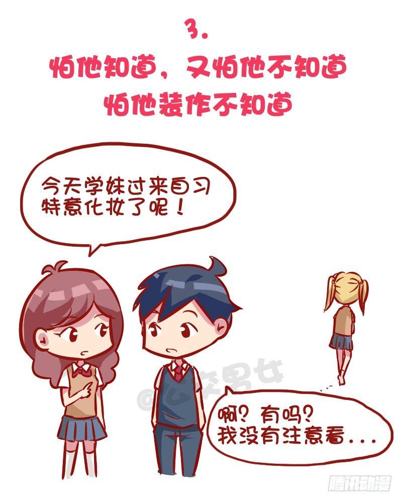 1035-暗恋最心酸的事情是什么7