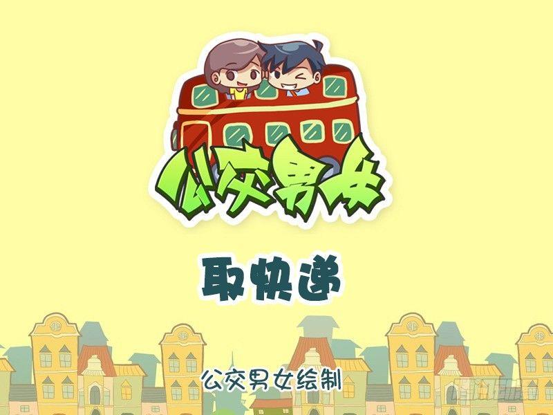 1044-取快递0