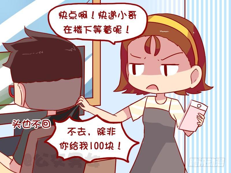 1044-取快递2
