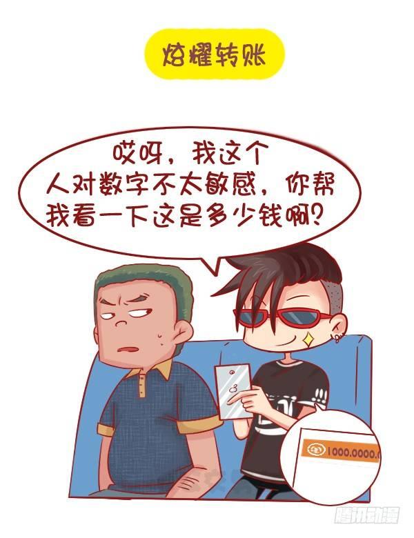 1061-好笑的花式炫富1