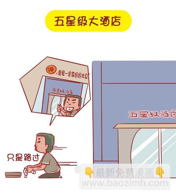 1061-好笑的花式炫富2