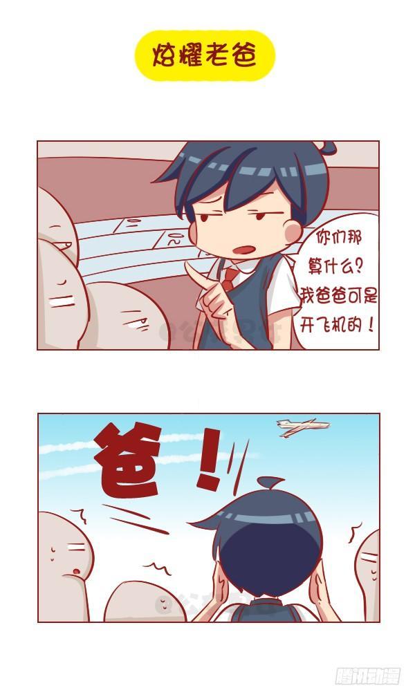 1061-好笑的花式炫富9