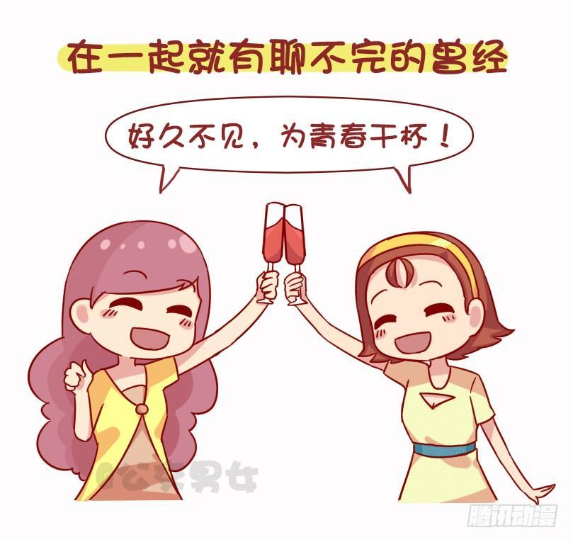 1073-同学聚会是什么体验2
