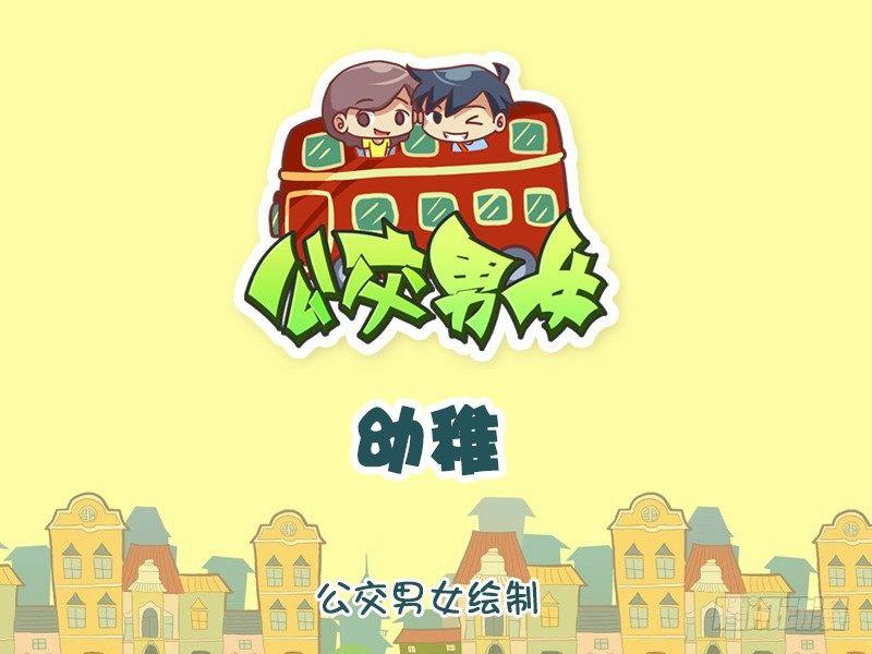 1074-幼稚0