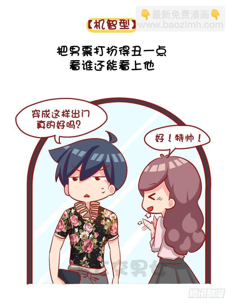 1091-当男票被其他女生看上3
