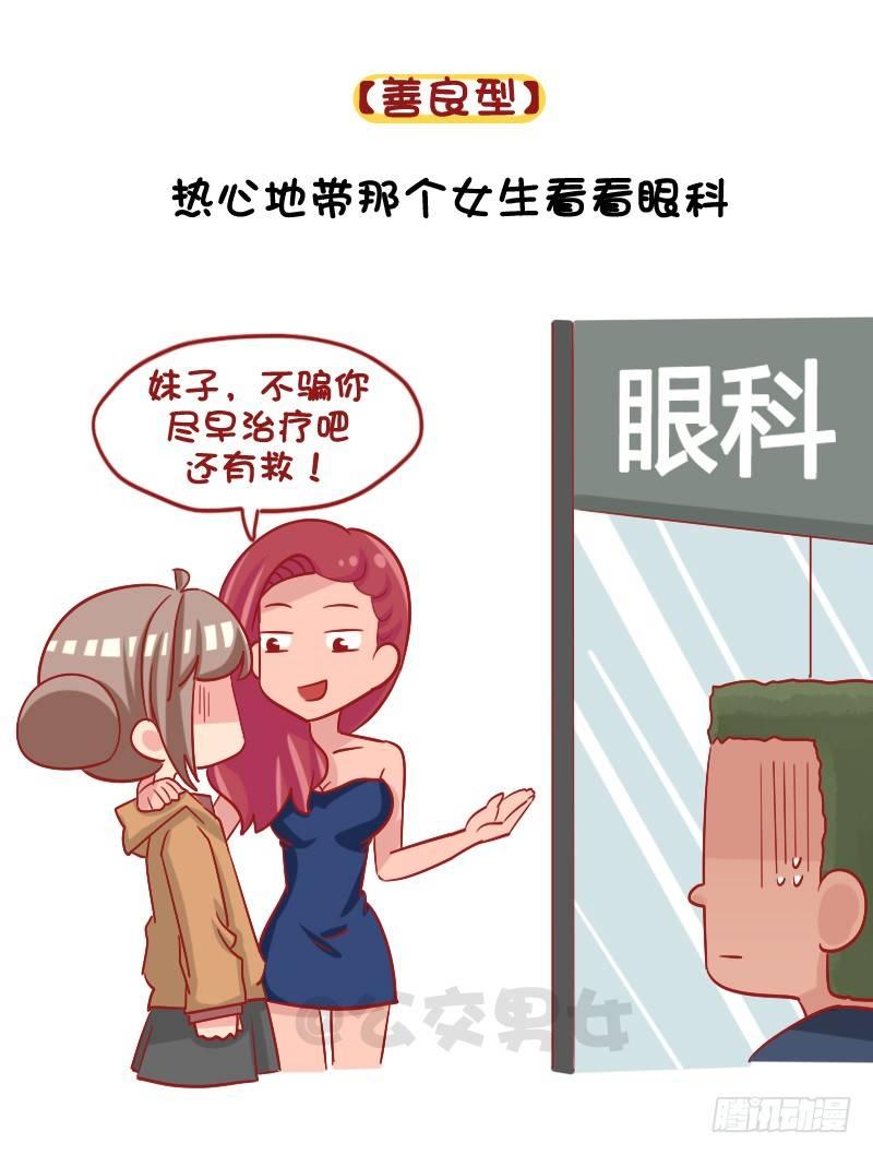 1091-当男票被其他女生看上4