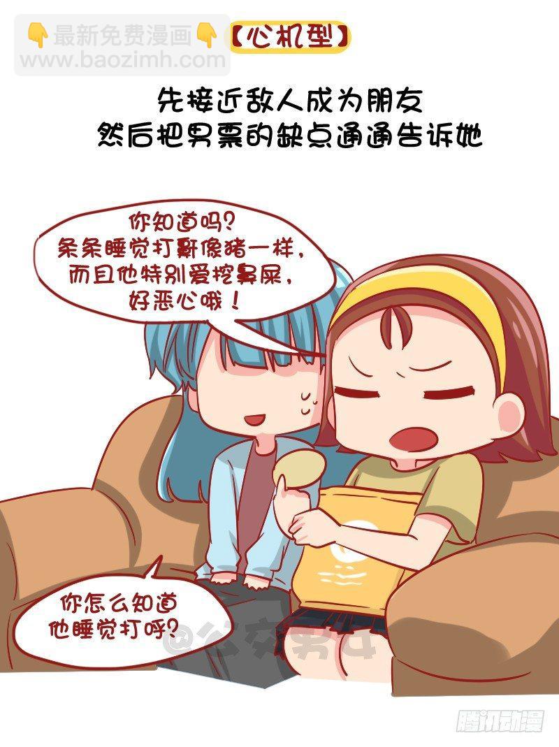 1091-当男票被其他女生看上5