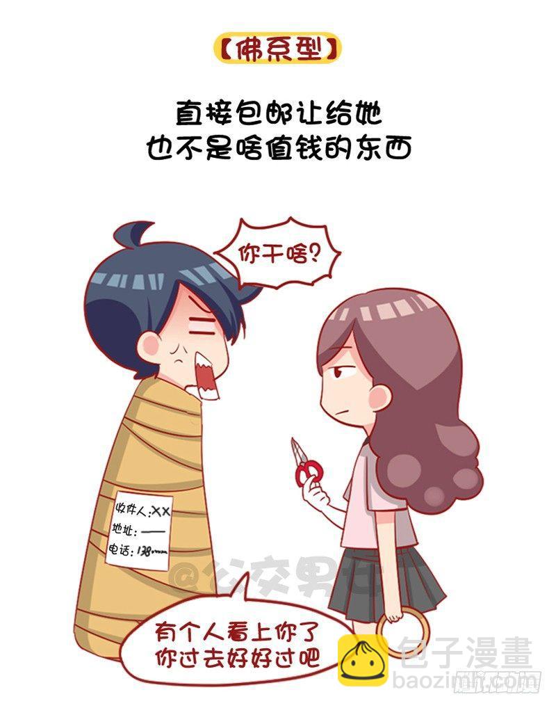 1091-当男票被其他女生看上7