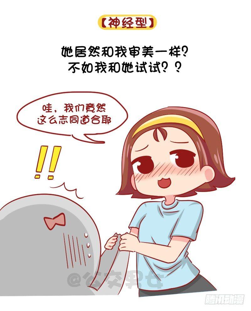 1091-当男票被其他女生看上8