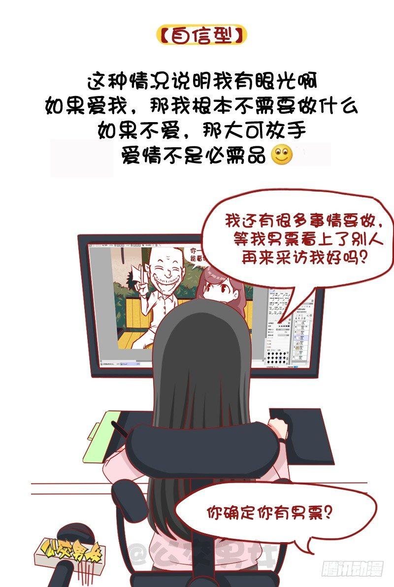 1091-当男票被其他女生看上9