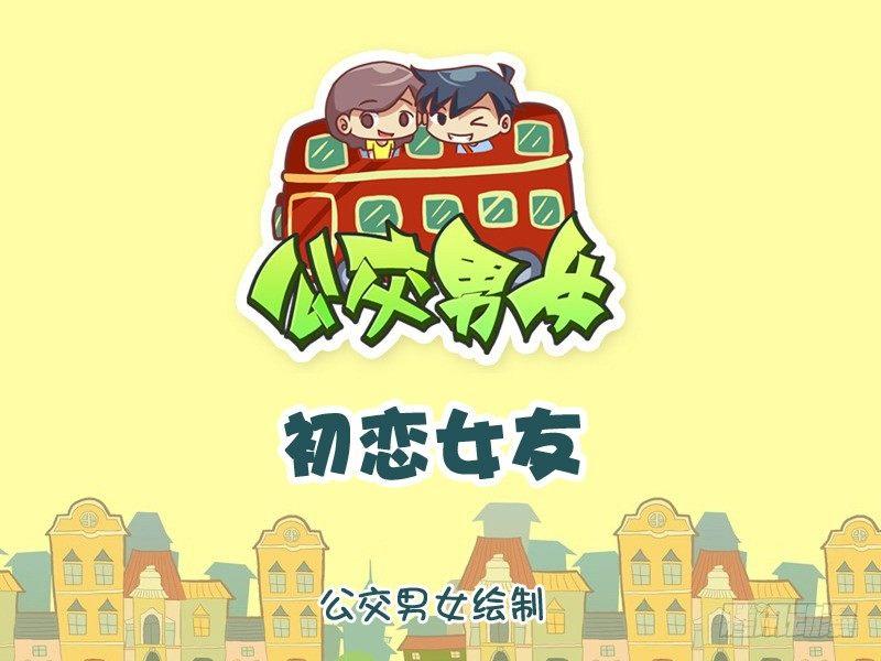 1092-初恋女友0