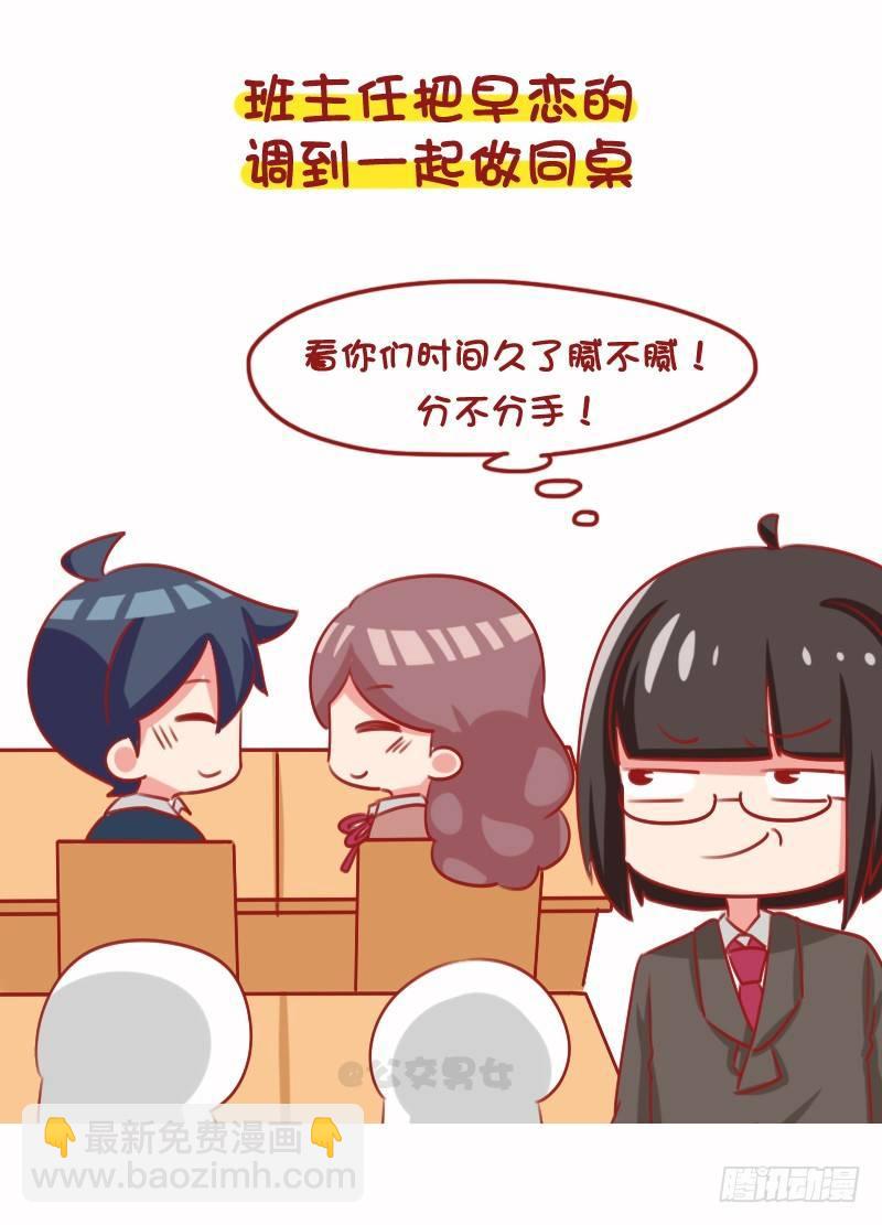 1099-学校和父母怎么抓早恋的2
