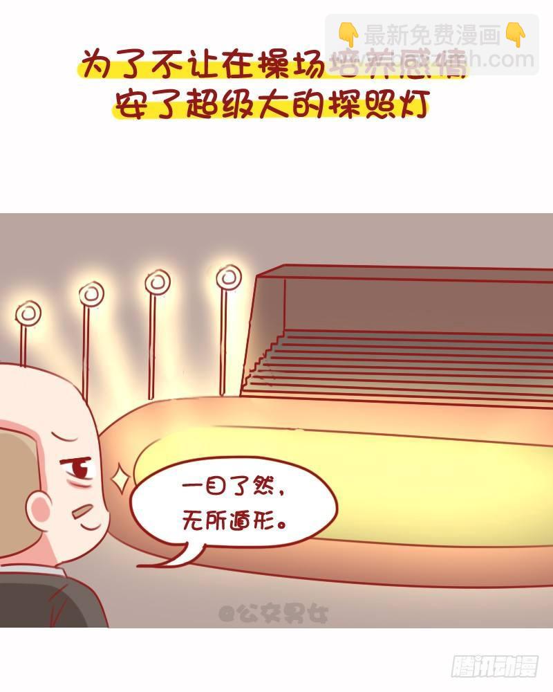 1099-学校和父母怎么抓早恋的3