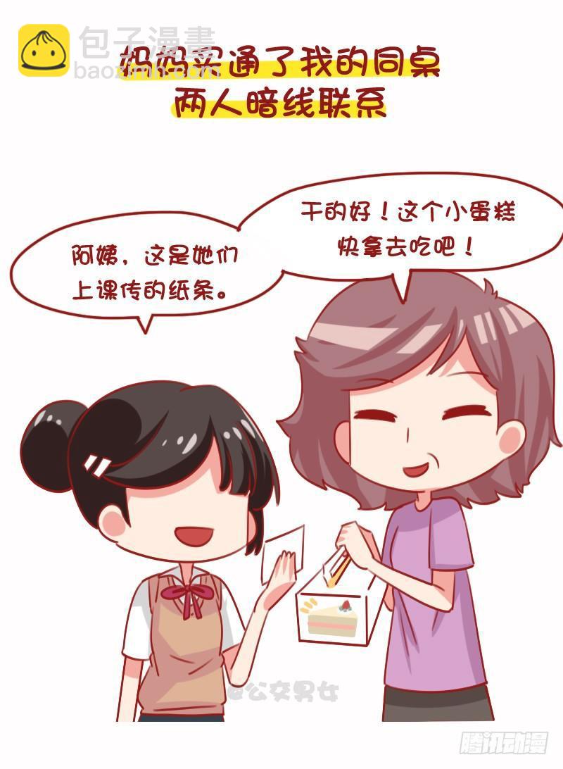 1099-学校和父母怎么抓早恋的4