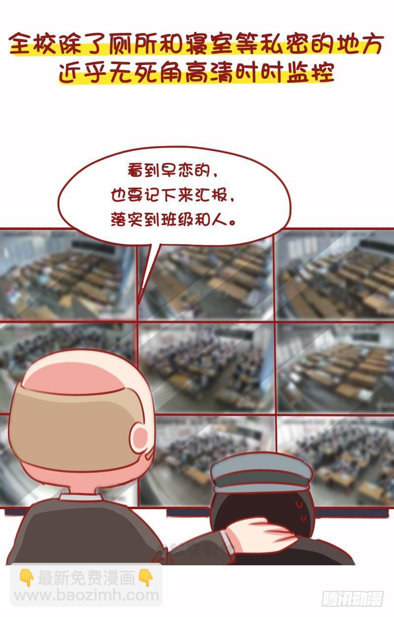 1099-学校和父母怎么抓早恋的5