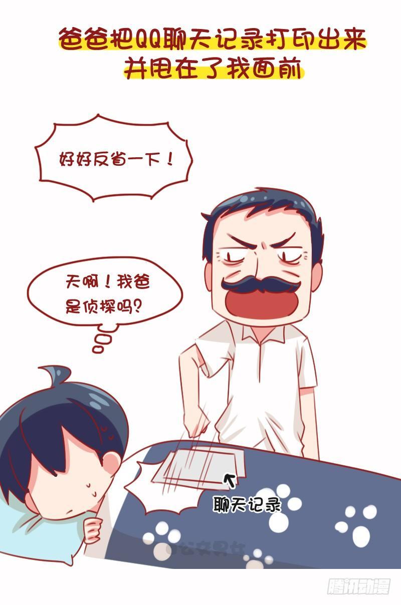 1099-学校和父母怎么抓早恋的7