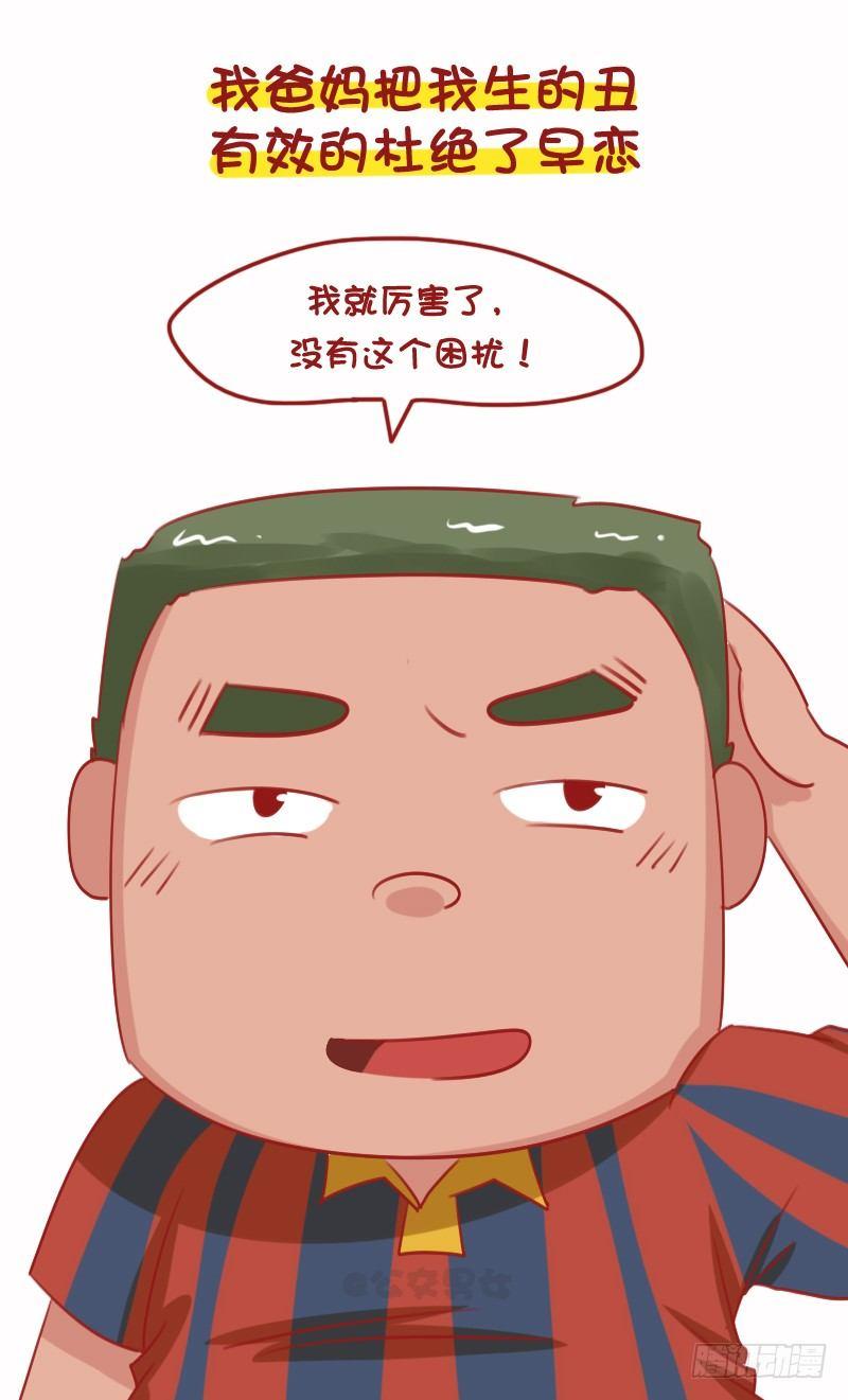 1099-学校和父母怎么抓早恋的8