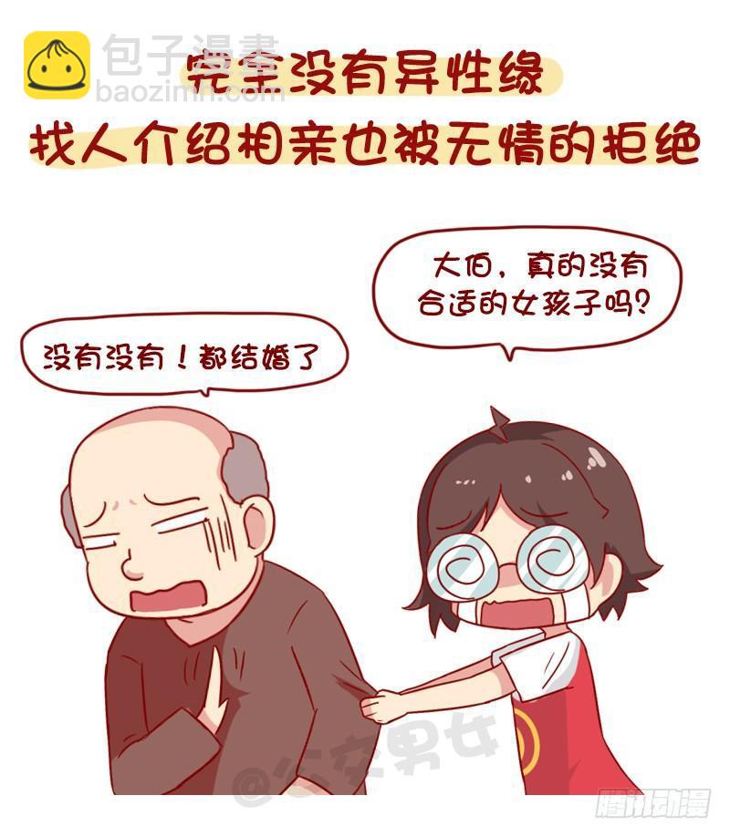 1103-颜值低是种什么体验？5
