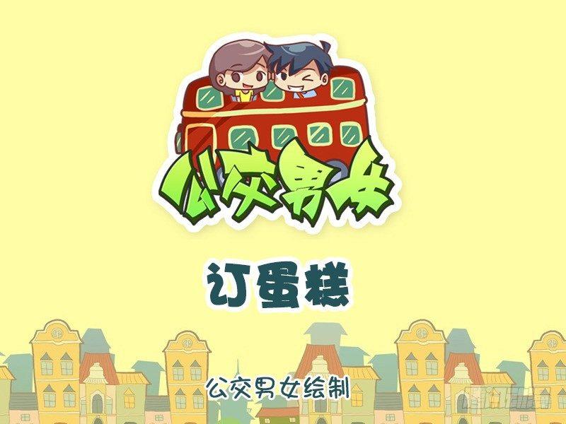 1111-订蛋糕0