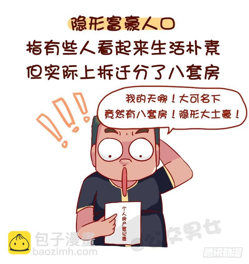 1116-你是哪种隐形人口3