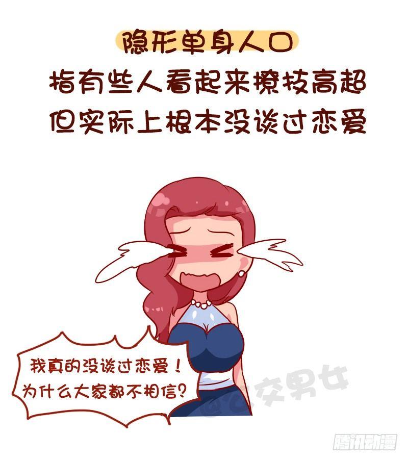 1116-你是哪种隐形人口6