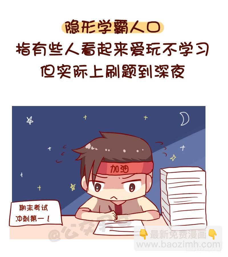 1116-你是哪种隐形人口7