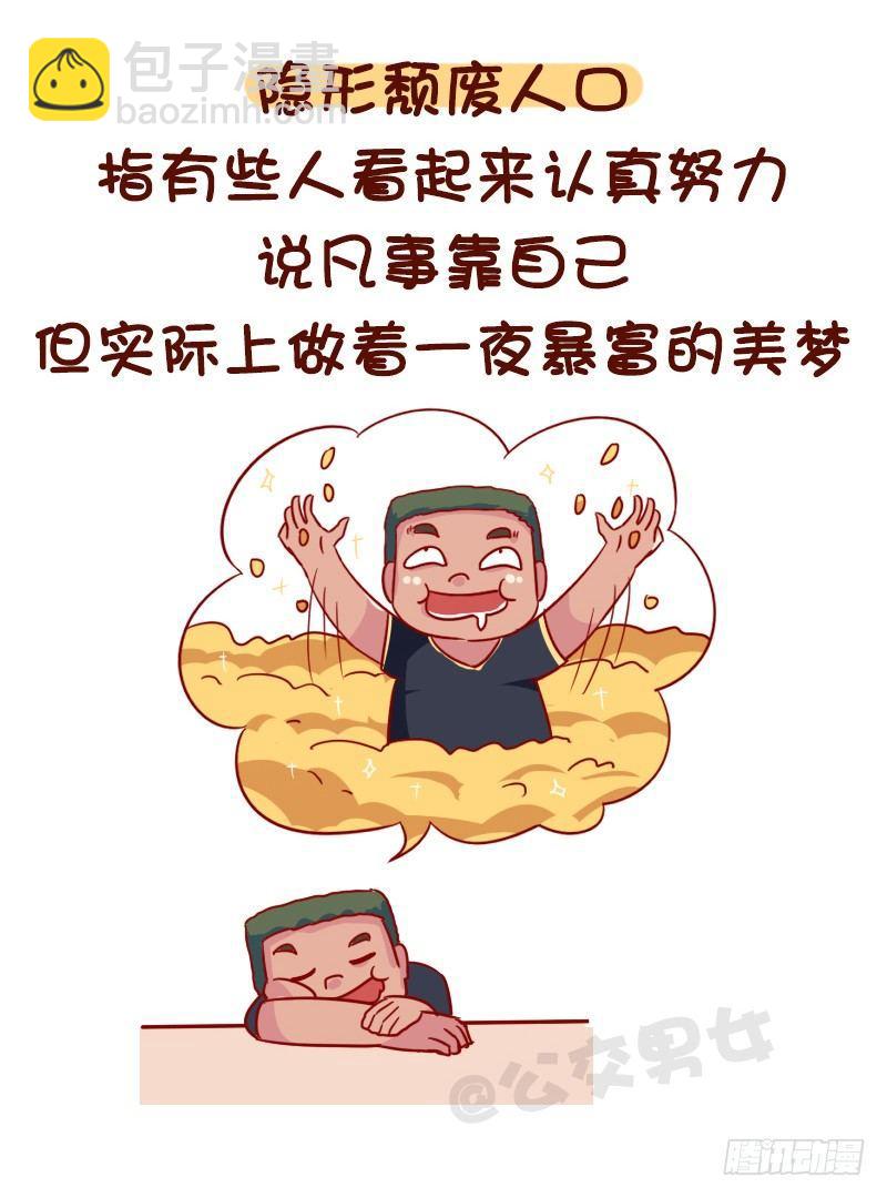 1116-你是哪种隐形人口8
