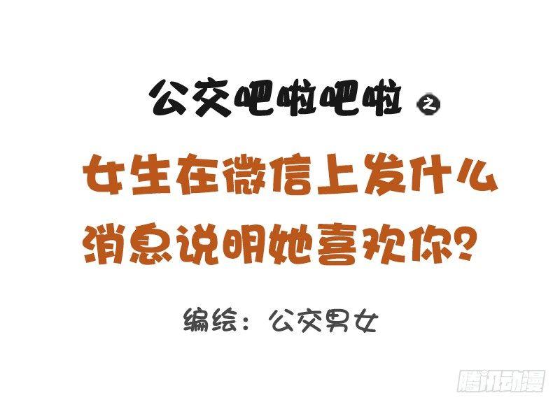 1167-微信消息暴露女生喜欢你0