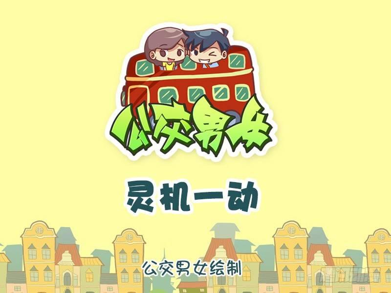 1171-灵机一动0