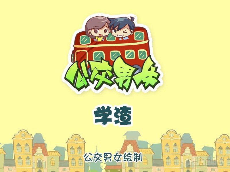 1206-学渣0