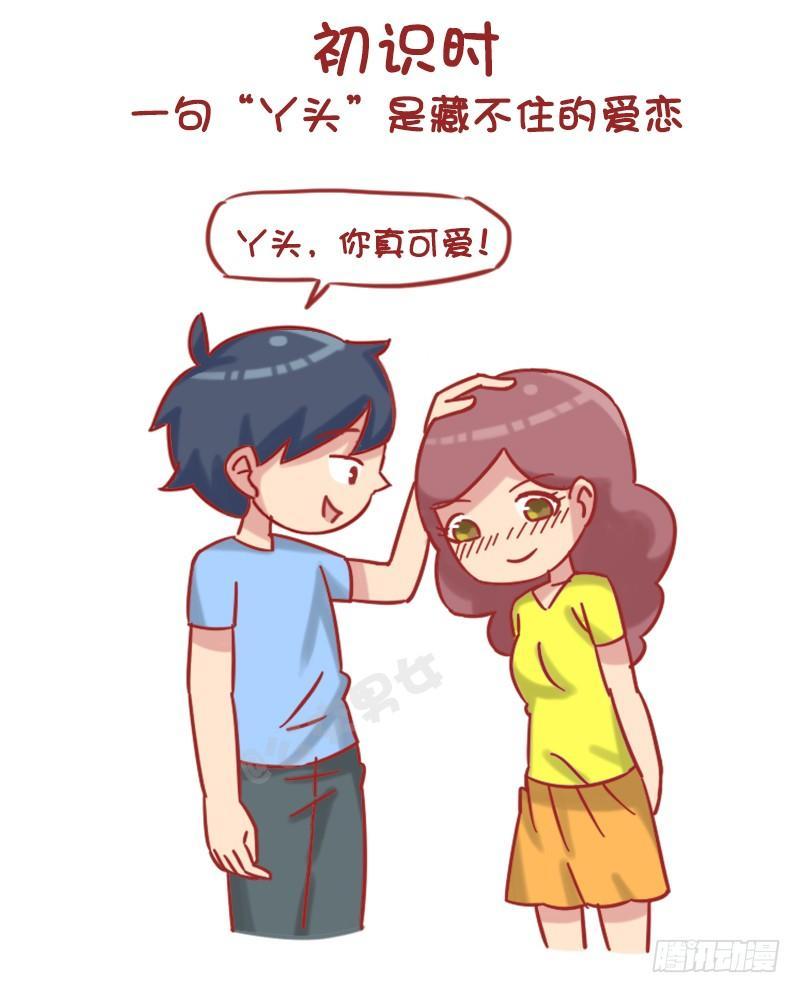1217-男朋友对你的称呼变化1
