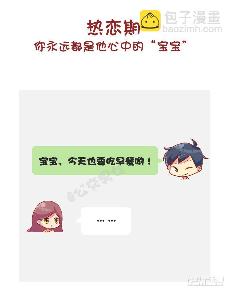 1217-男朋友对你的称呼变化4