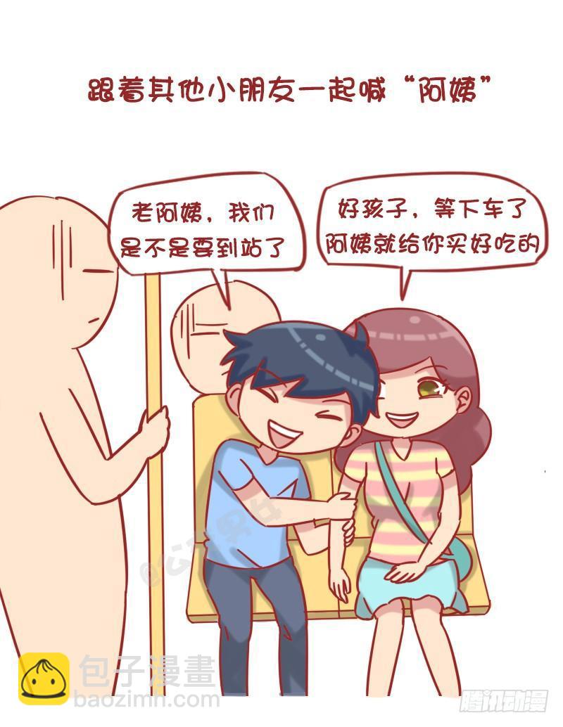 1217-男朋友对你的称呼变化7