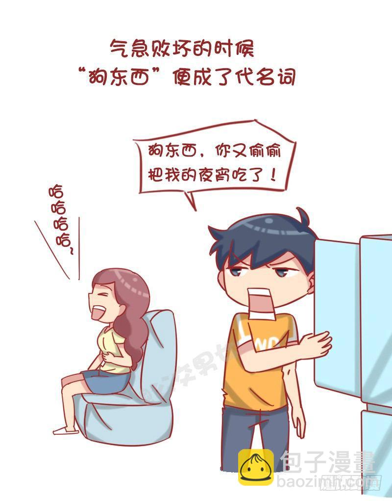 1217-男朋友对你的称呼变化8