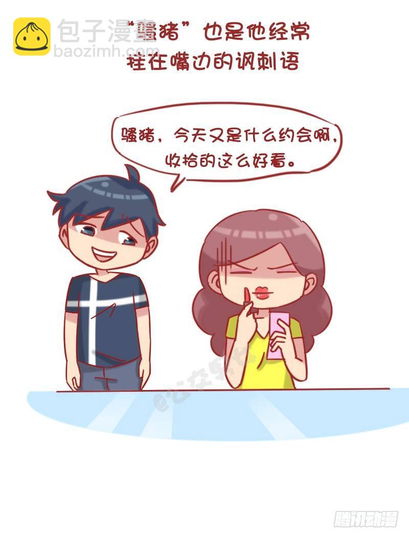 1217-男朋友对你的称呼变化9