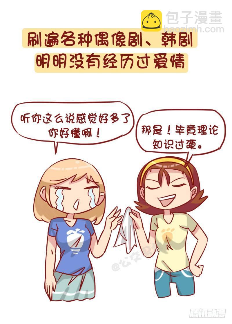 1235-从未谈过恋爱什么体验8