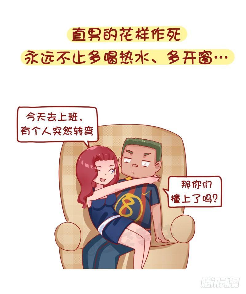 1237-直男作死实录6
