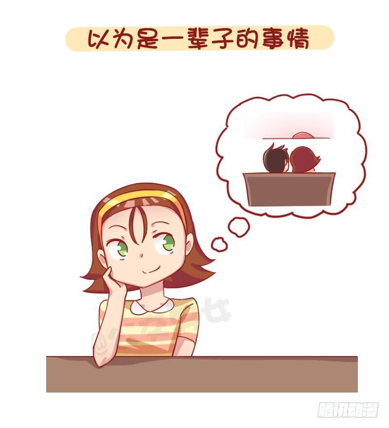 1241-第一次谈恋爱的感受2