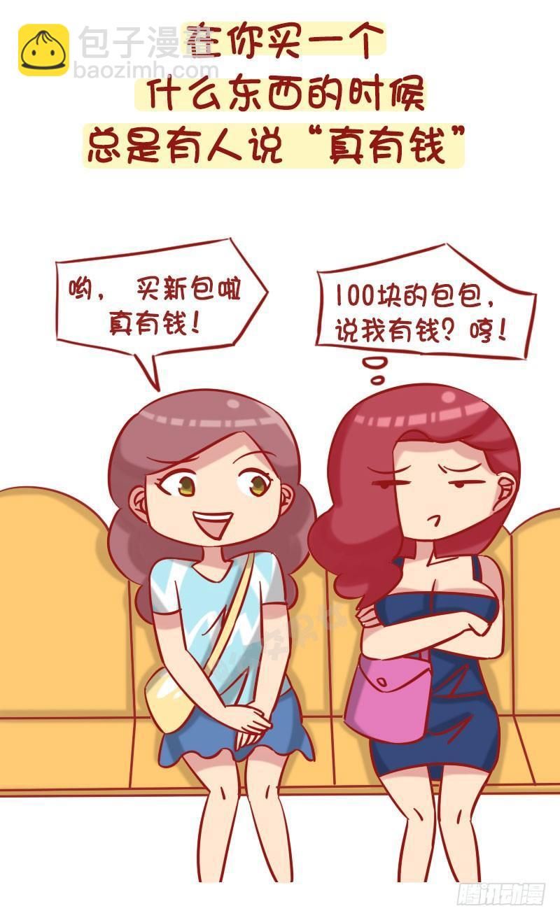 1244-最烦身边人说的一句话3