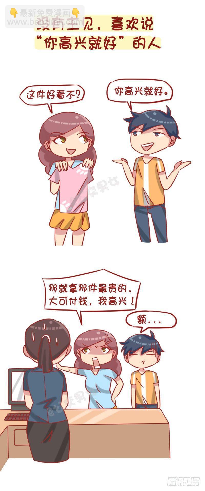 1244-最烦身边人说的一句话6